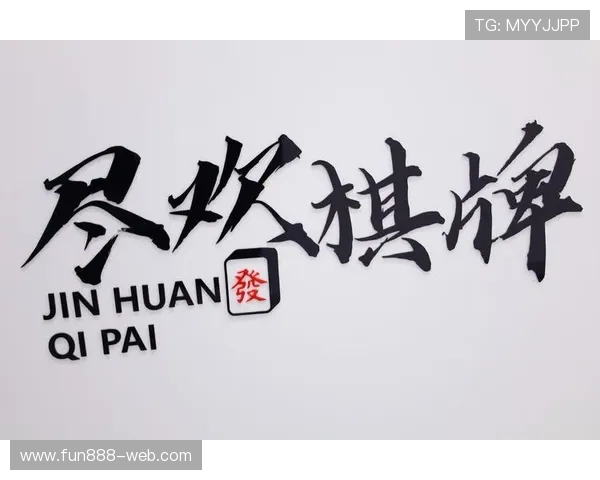 众博棋牌平台：畅享多样棋牌游戏的乐趣与挑战